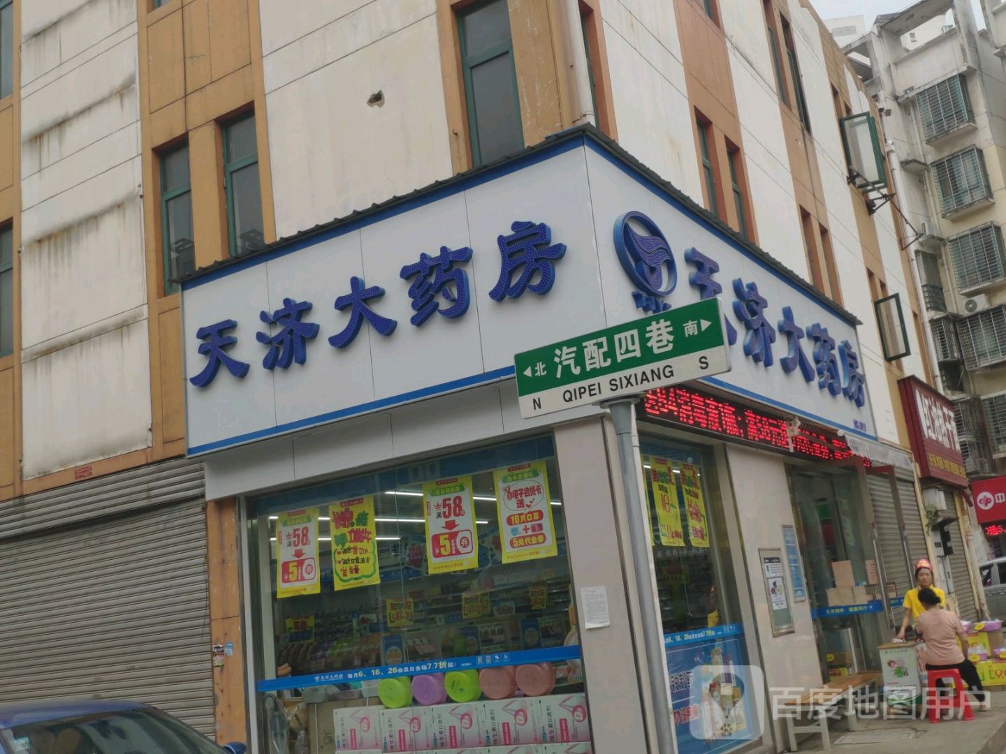 天济大药房(NO:578店)