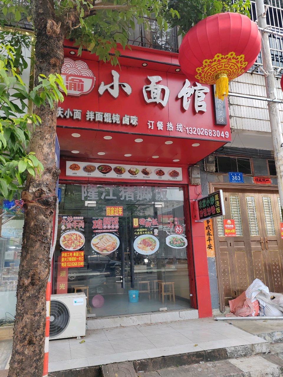 小面馆