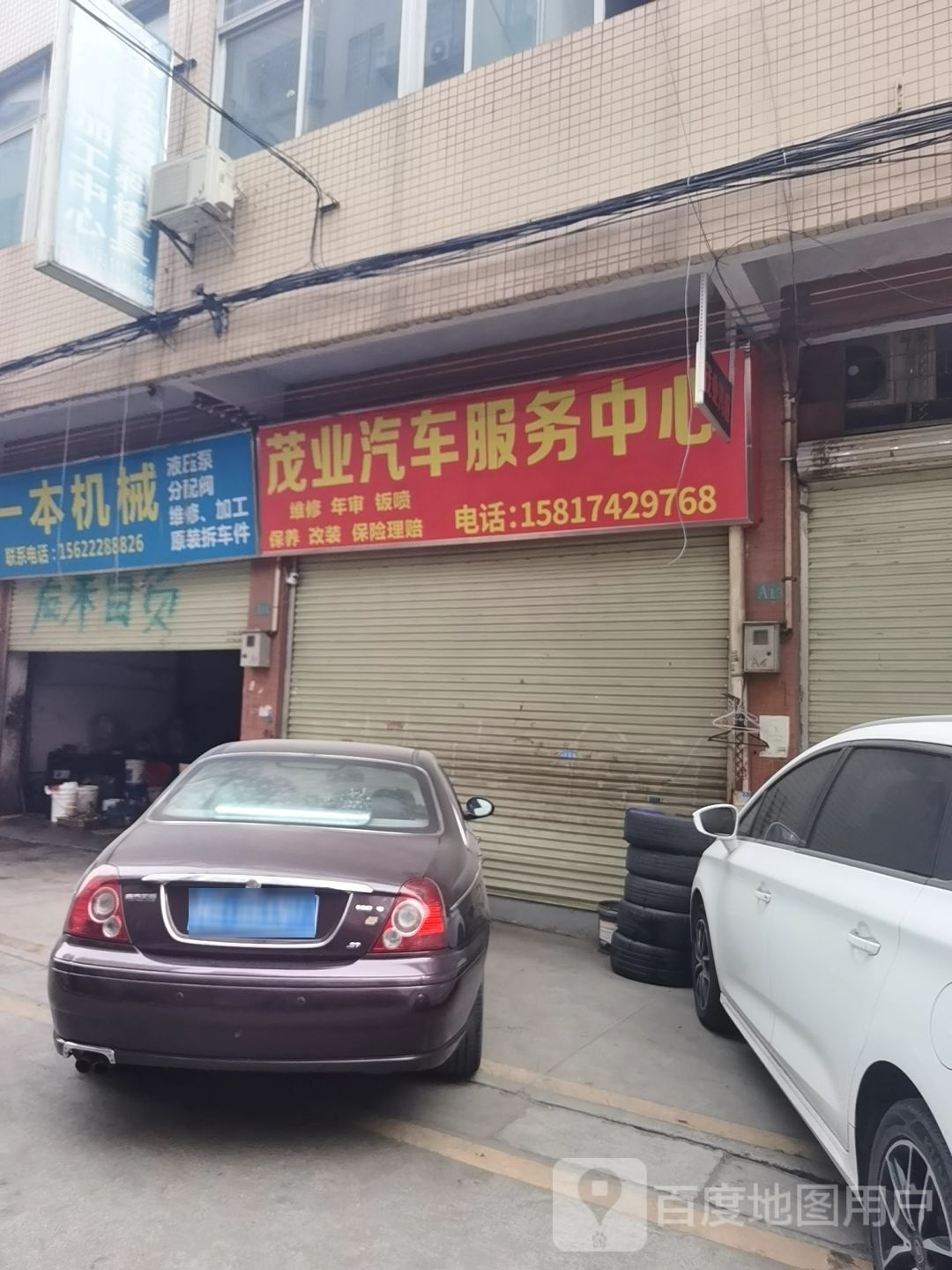 广州市茂业汽车服务有限公司