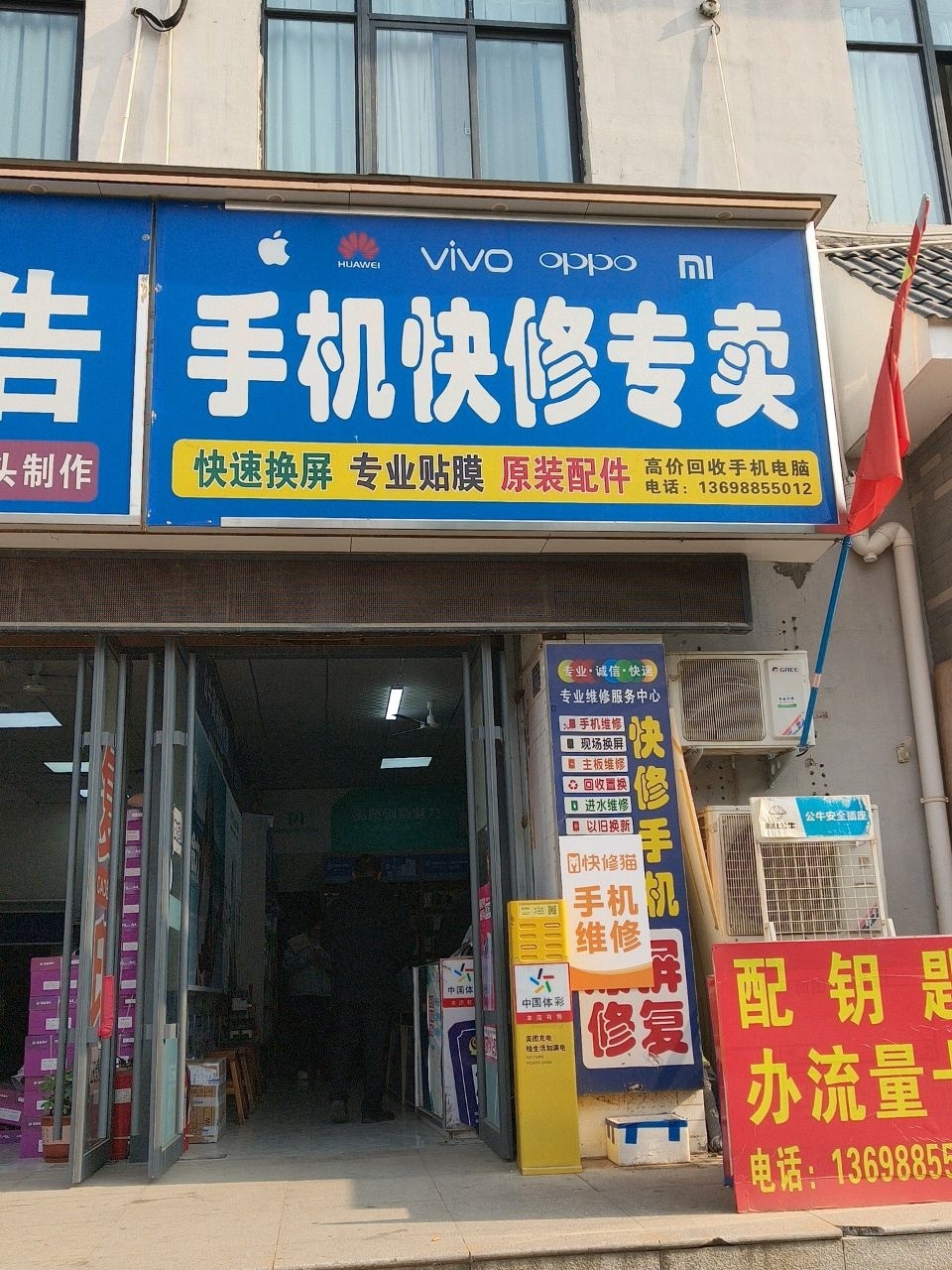 手机快修专卖(月明湾店)