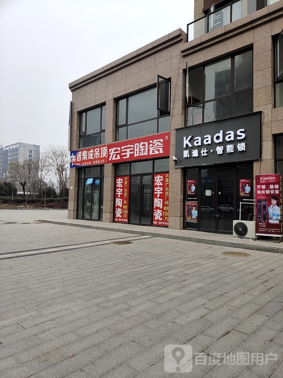 上蔡县宏宇陶瓷(健康路店)