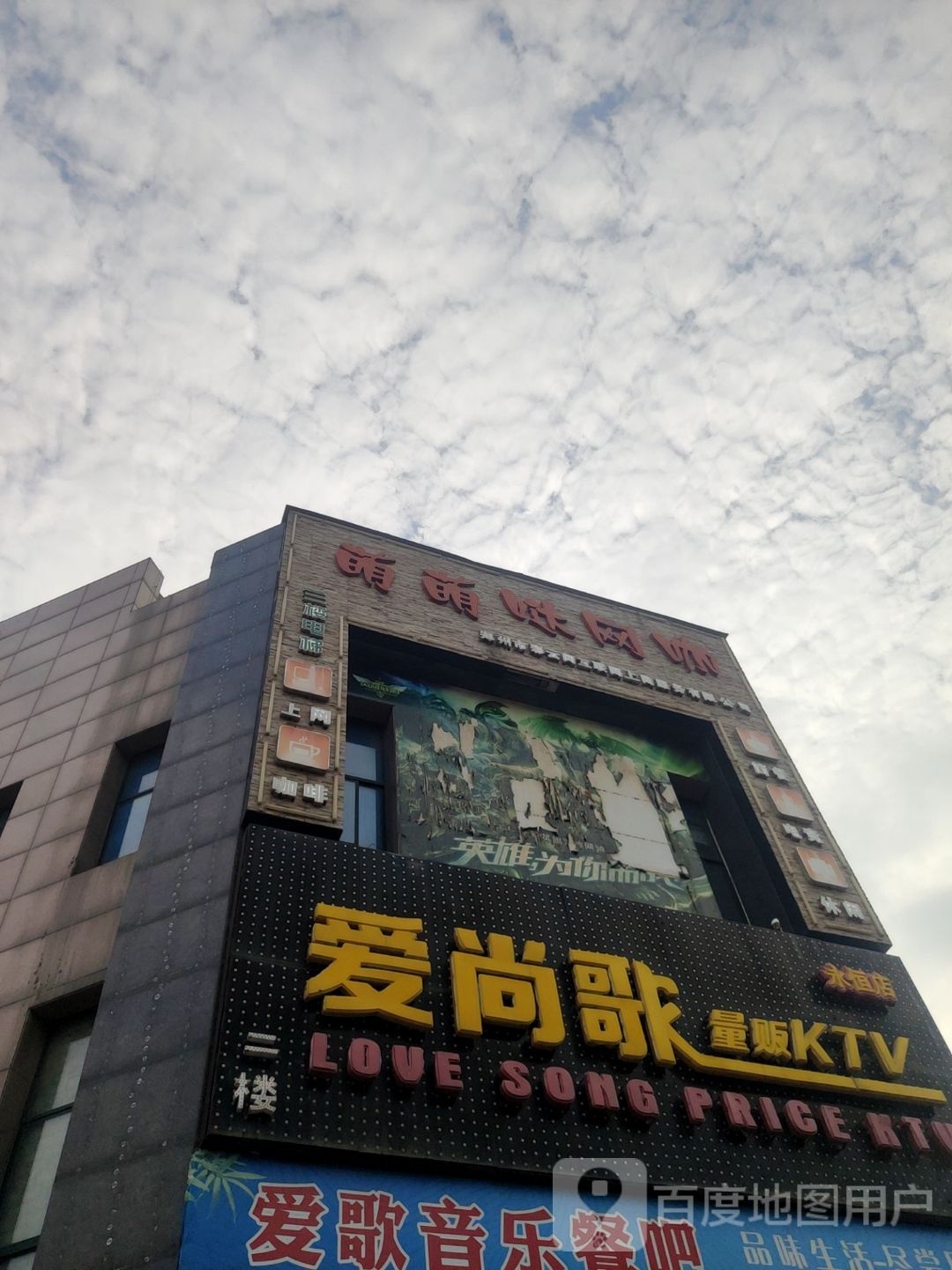 萌萌哒网咖(玉凤路)