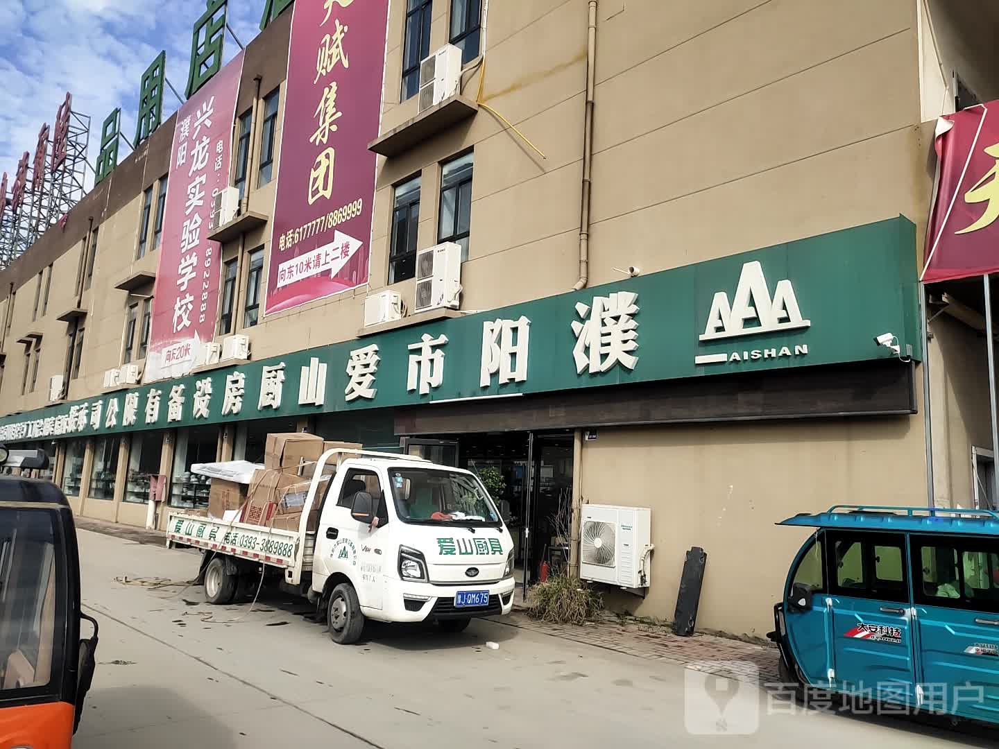 濮阳市爱山厨房设备有限公司