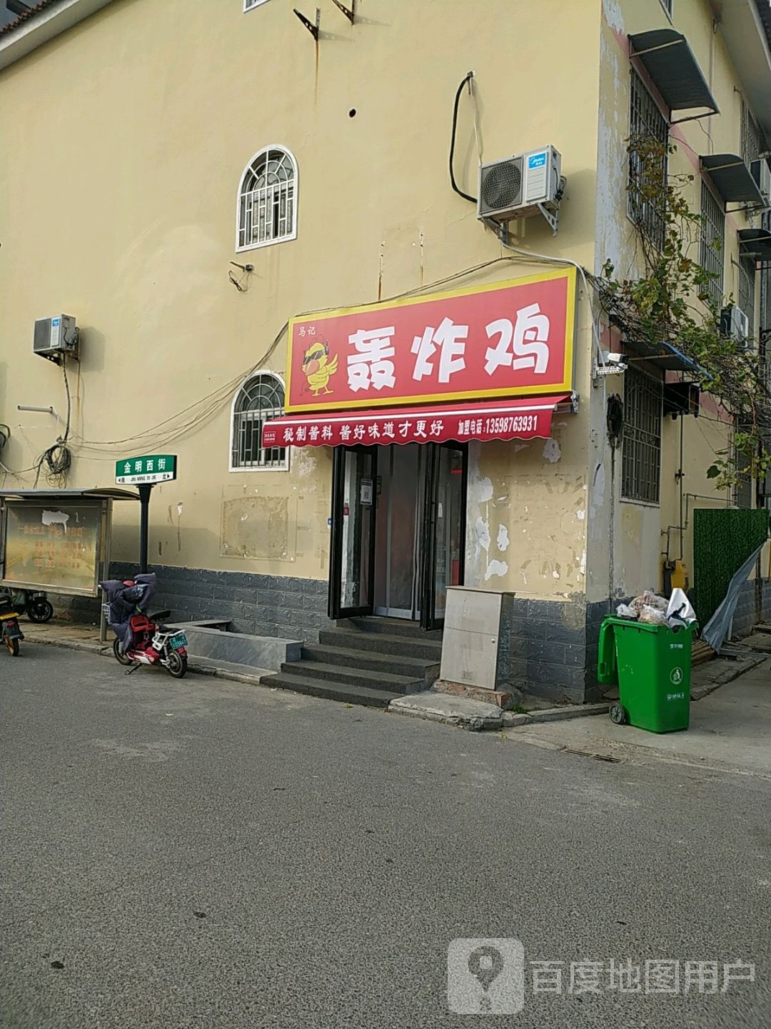 马记轰炸鸡
