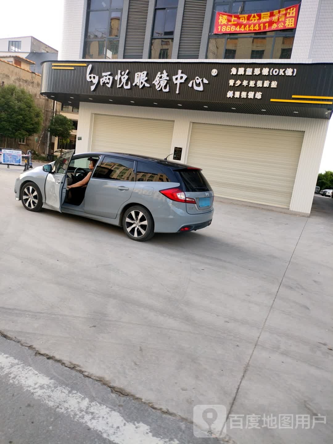 两悦眼镜中心(新溪店)
