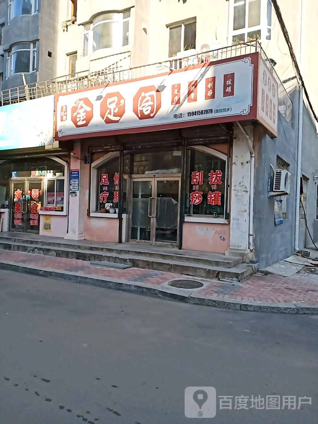 金足阁阁(兴隆前街店)