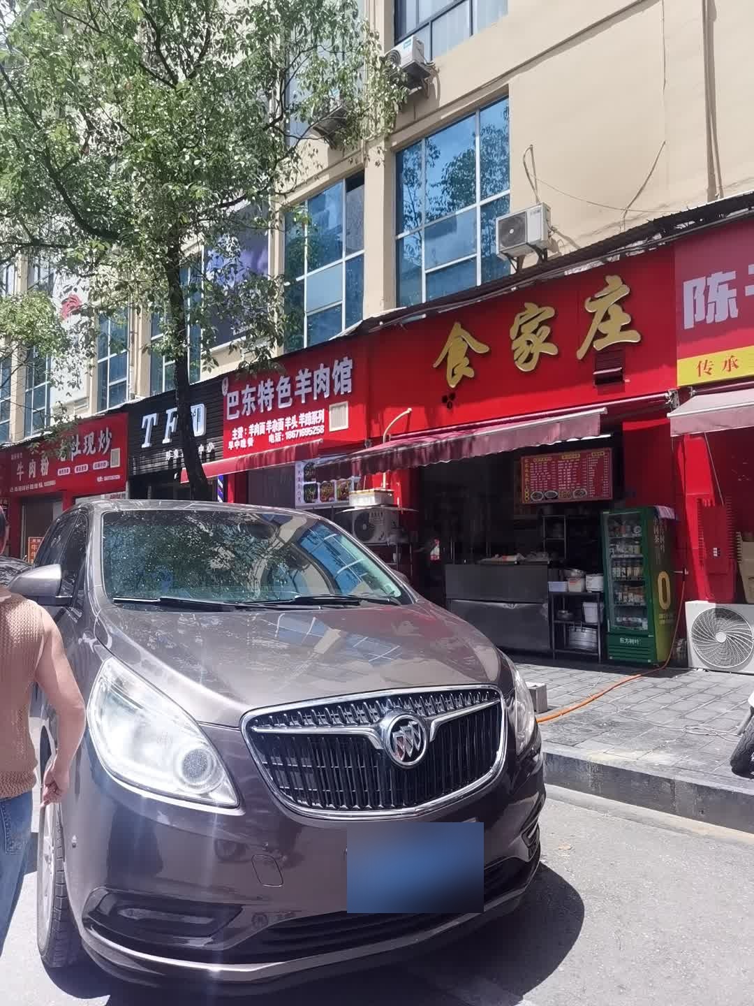 巴东特色羊肉馆