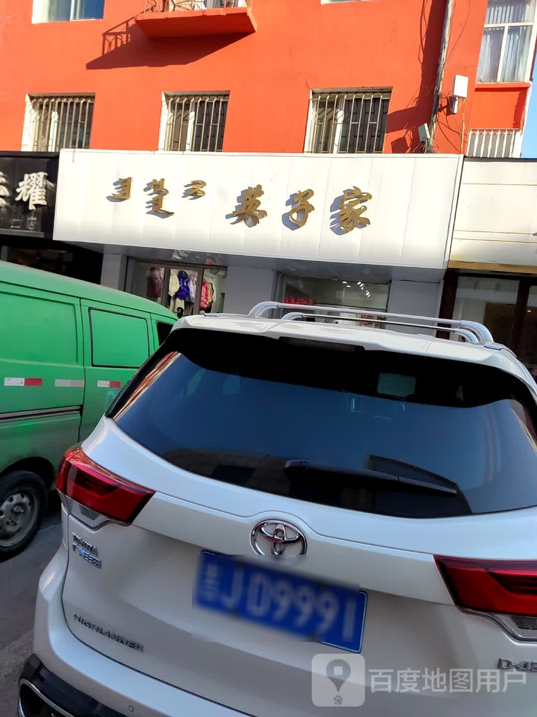洋子家