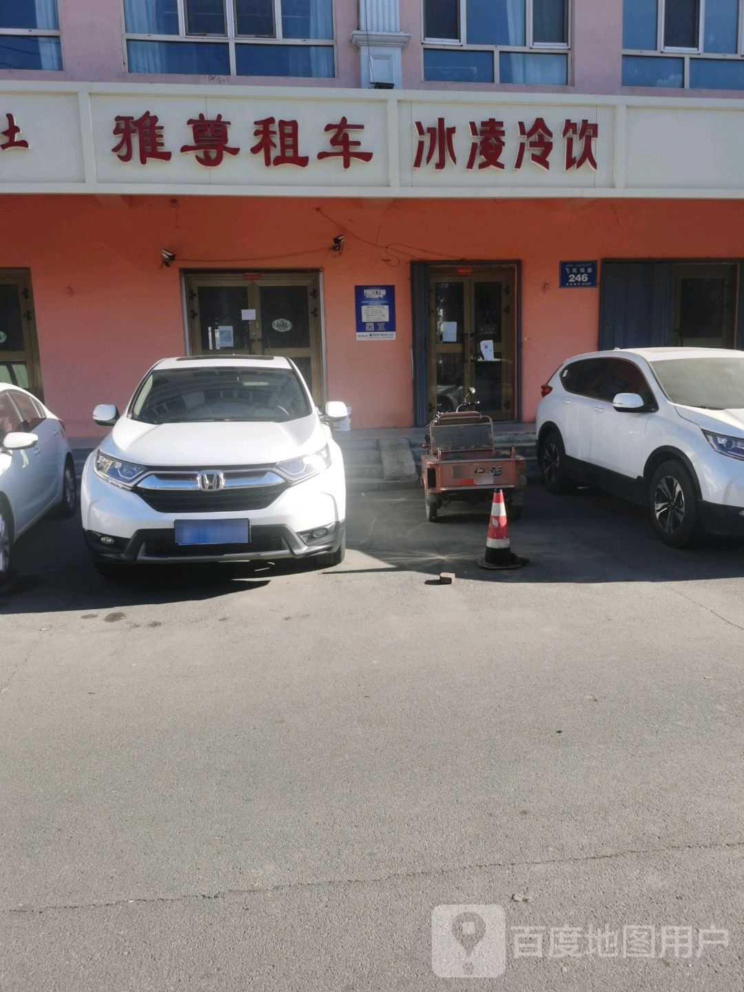 新疆亚尊租车(飞机场路店)