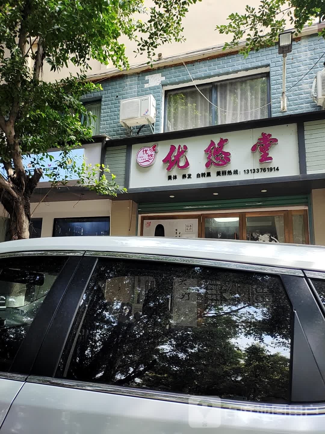 悠优堂