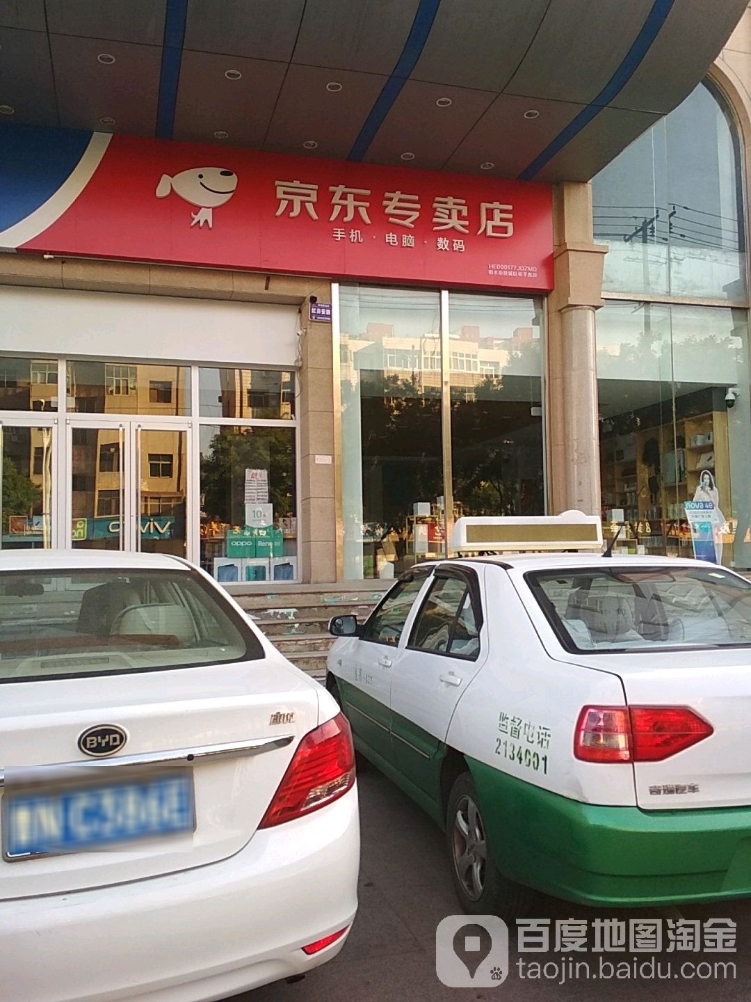 京东专卖店(和平西路店)