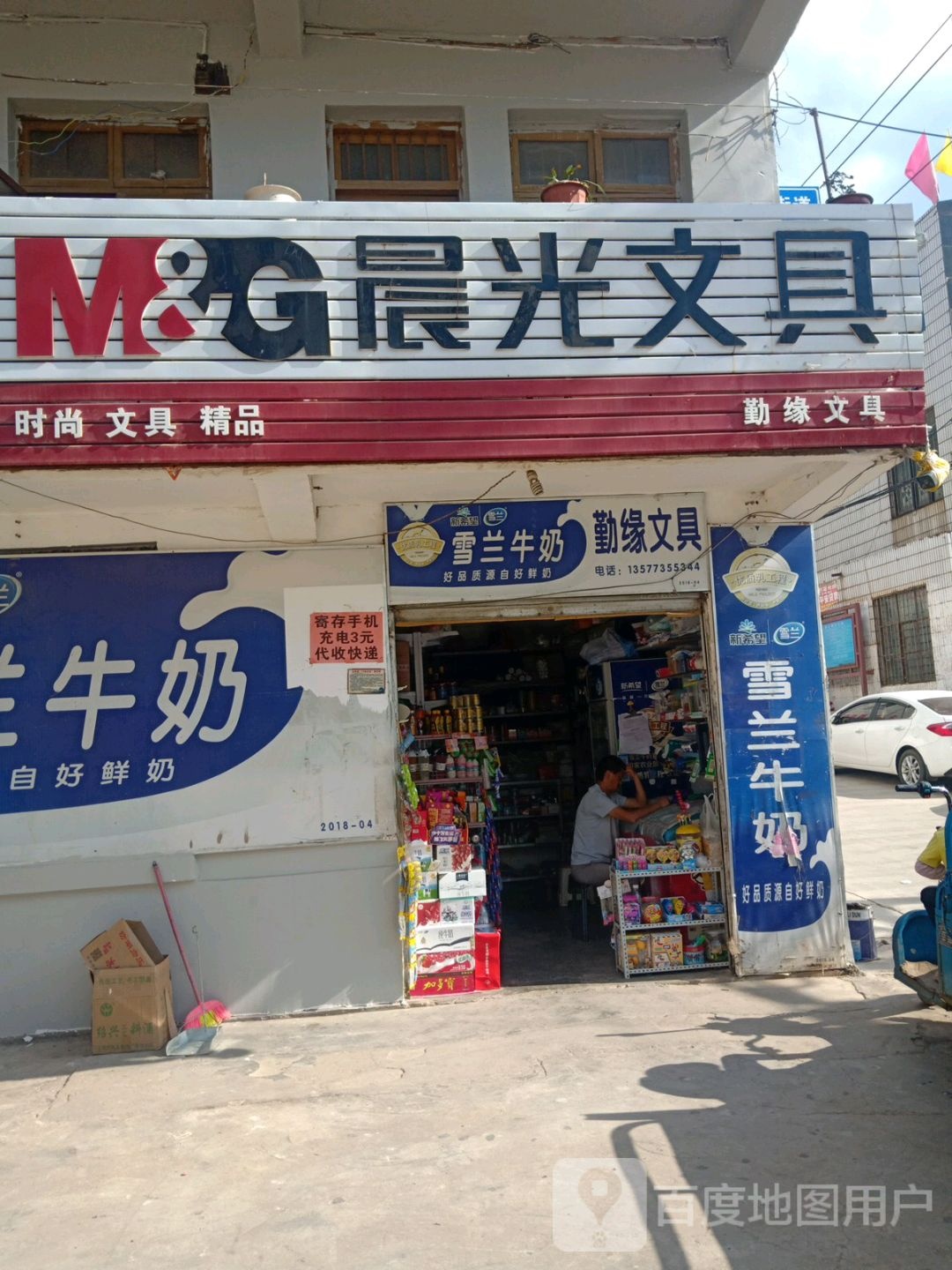 珍蓉便利店