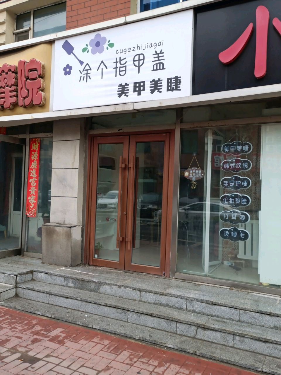 妙首堂天外天医疗按摩院(丹东路小区西)