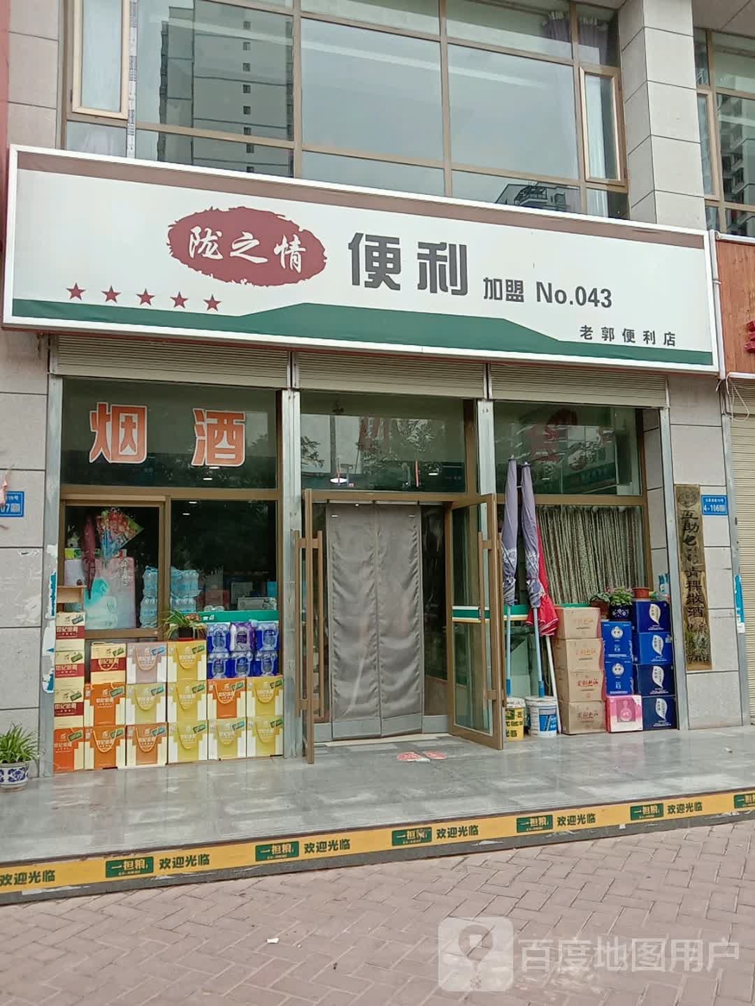 陇之情遍历(炳灵路店)