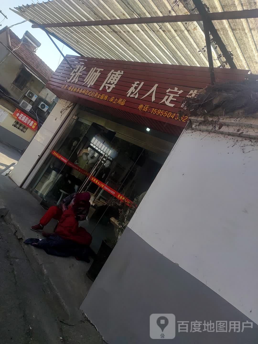 刘师傅私人定制