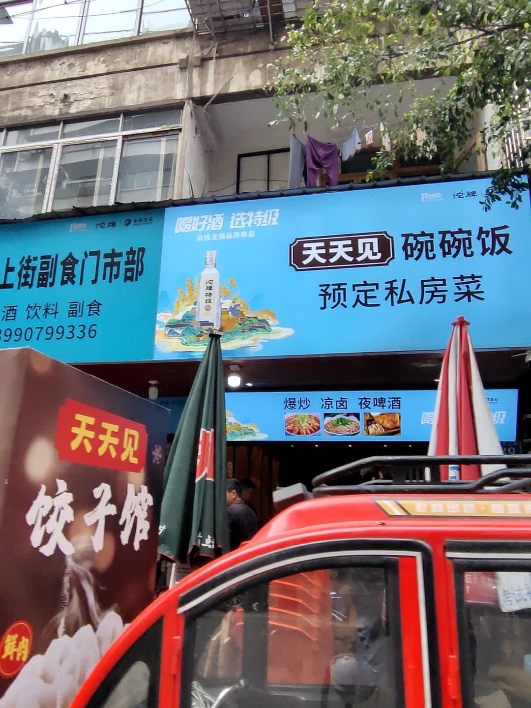 天天见碗饭家预定私房菜