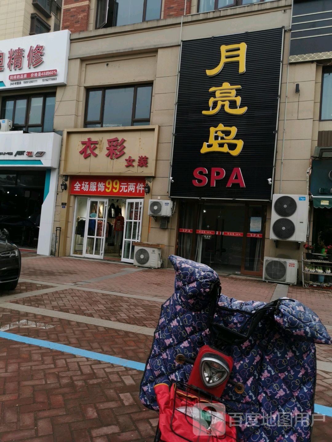 月亮岛SPA