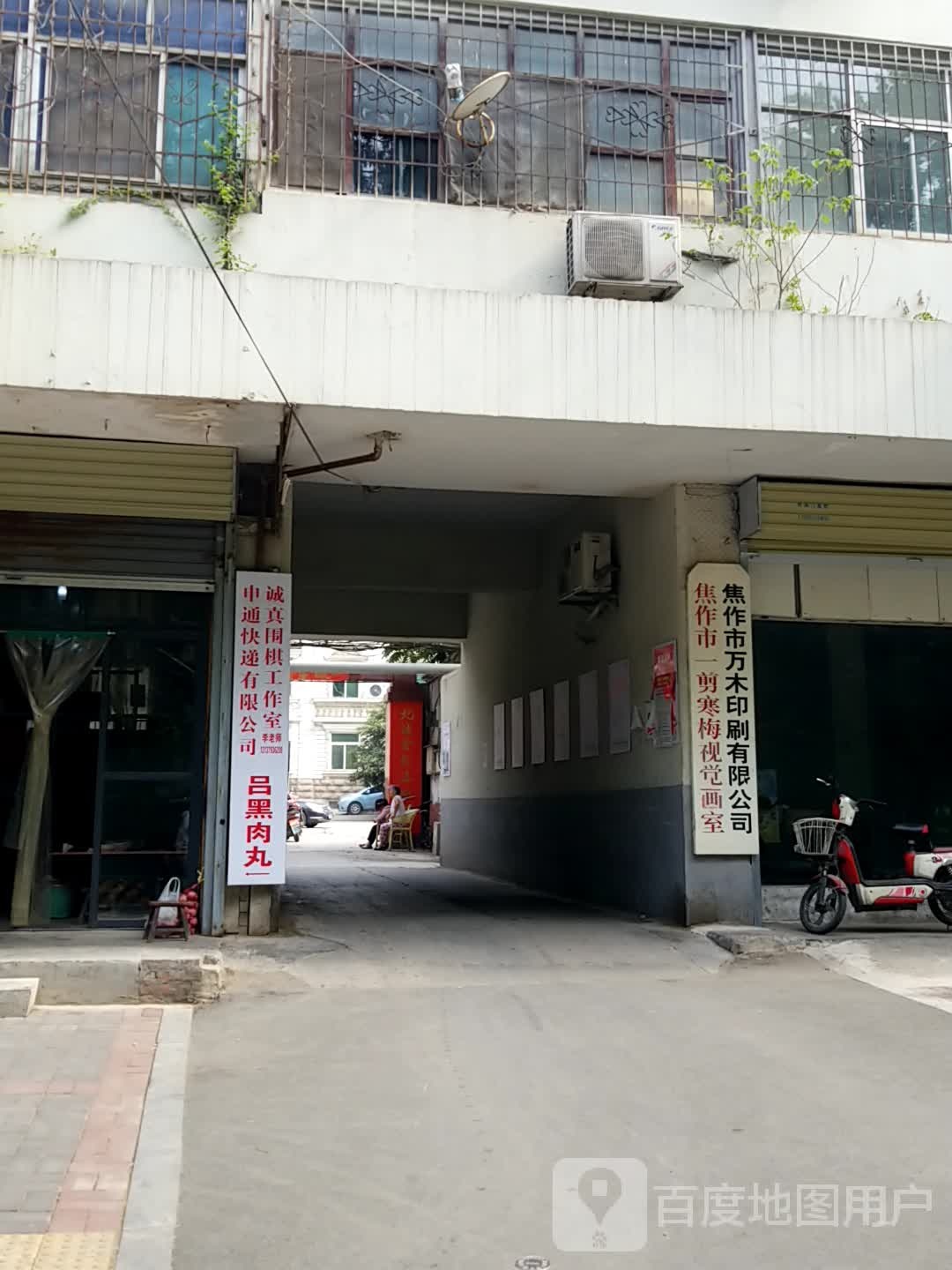 焦作市万木印刷有限公司