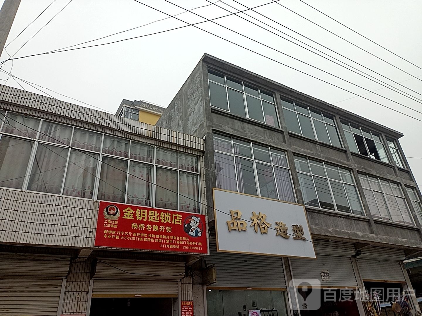 金钥匙锁店