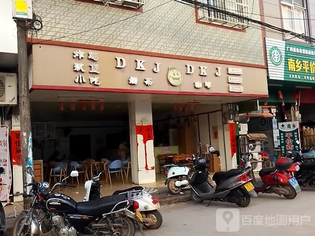 DKJ奶茶