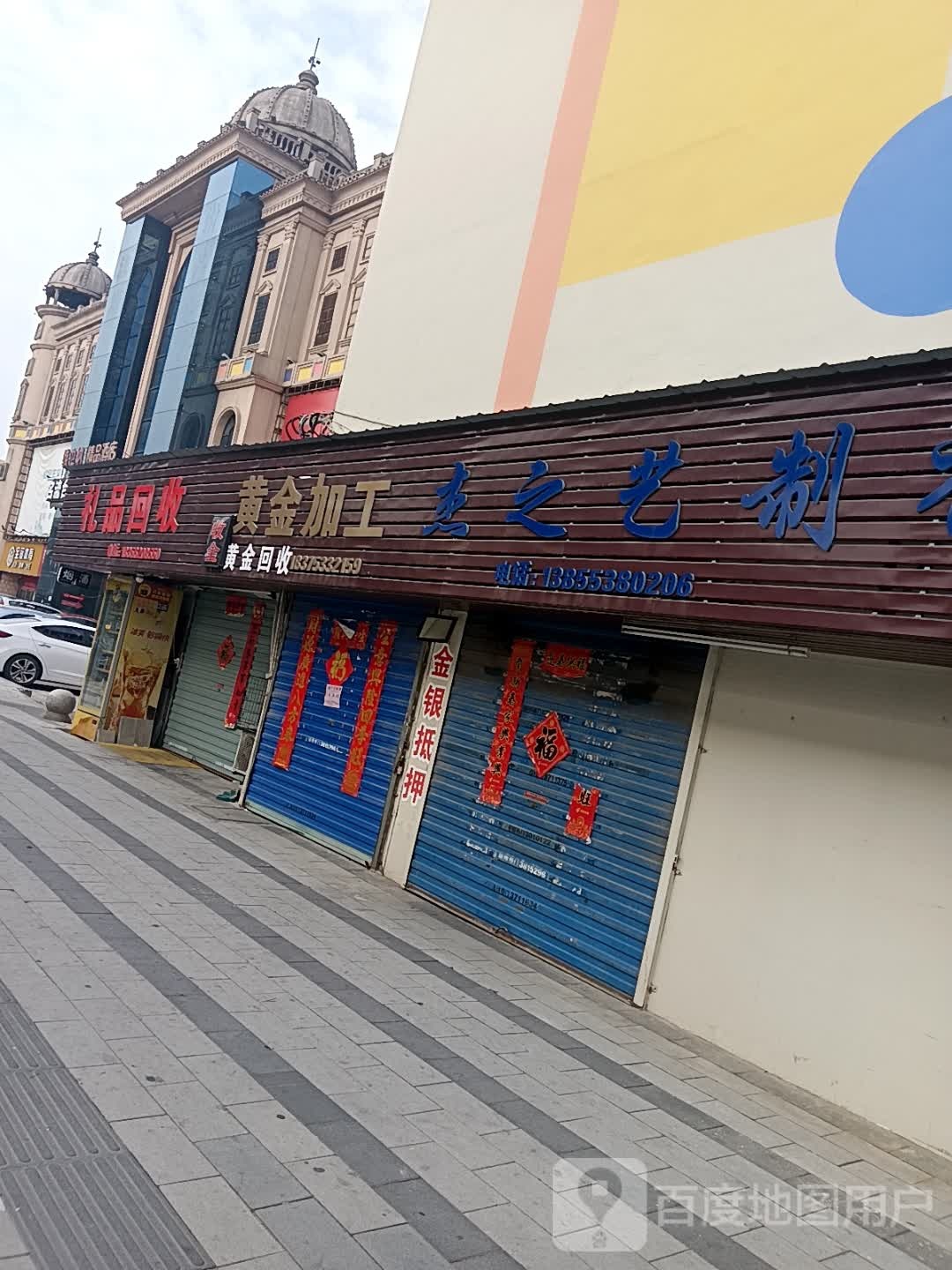 礼品回收