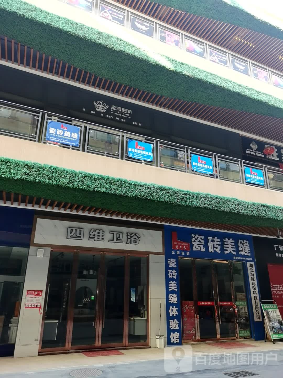 四维卫浴(四和路店)