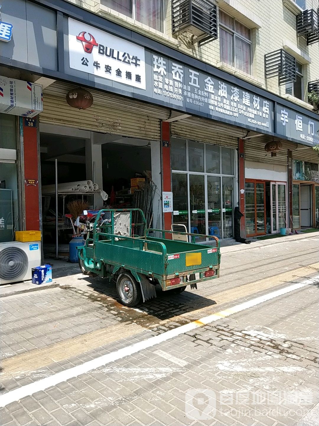 珠岙五金油漆建材店