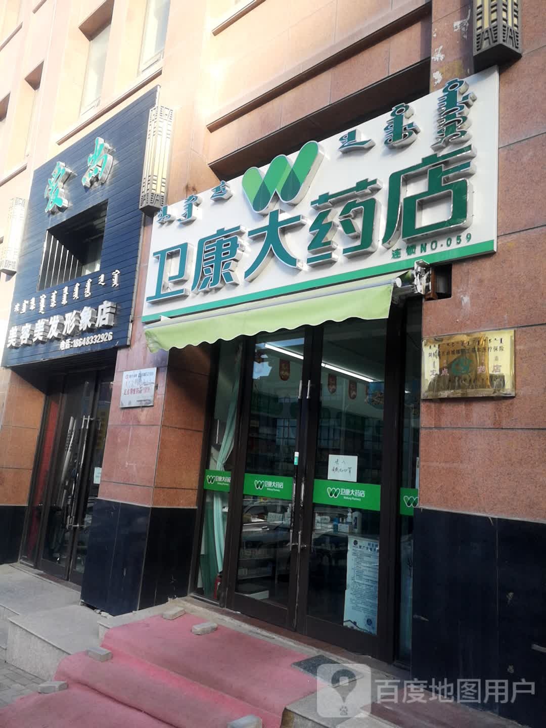 卫康大药店(新华街店)