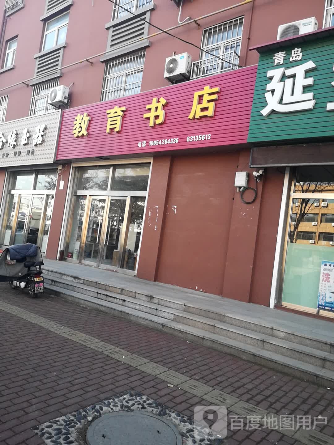 教育书店