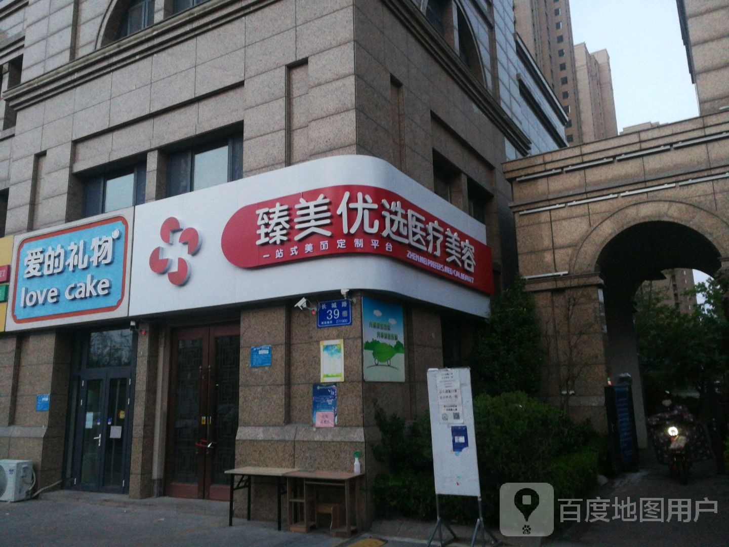 爱的礼物(长城路店)