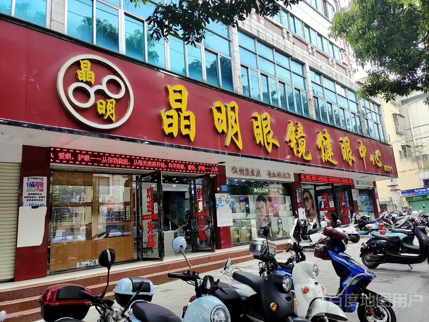晶明眼睛总店(太平街店)