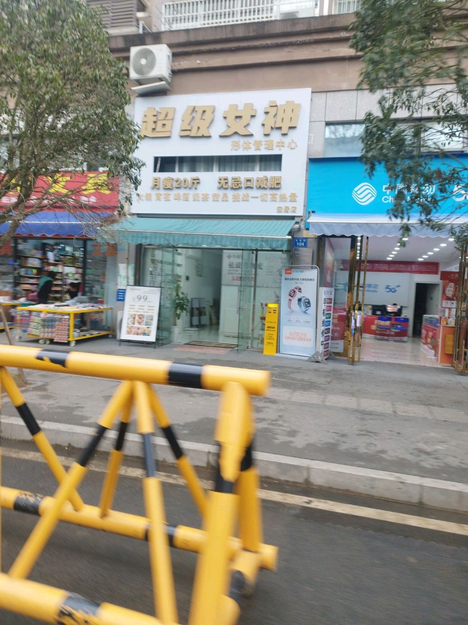 超级女神(安居店)