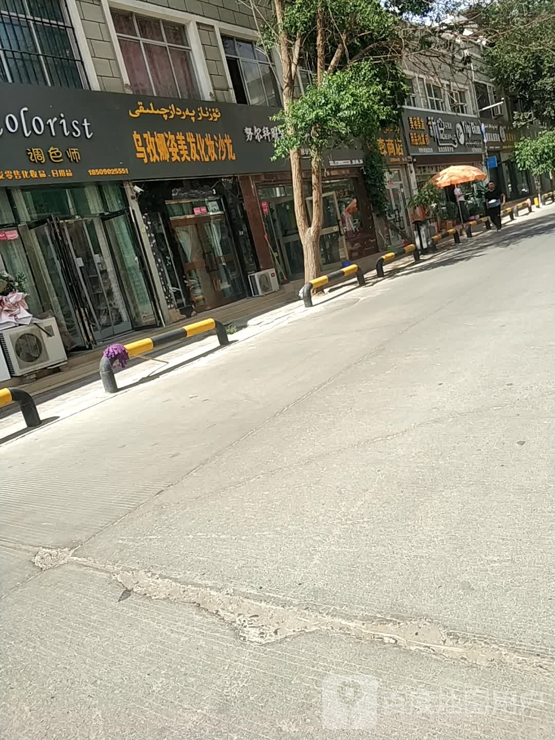 乌孜娜姿美发化妆沙龙