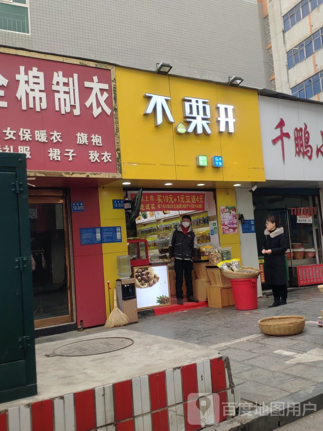 巩义市不栗开(文化街店)