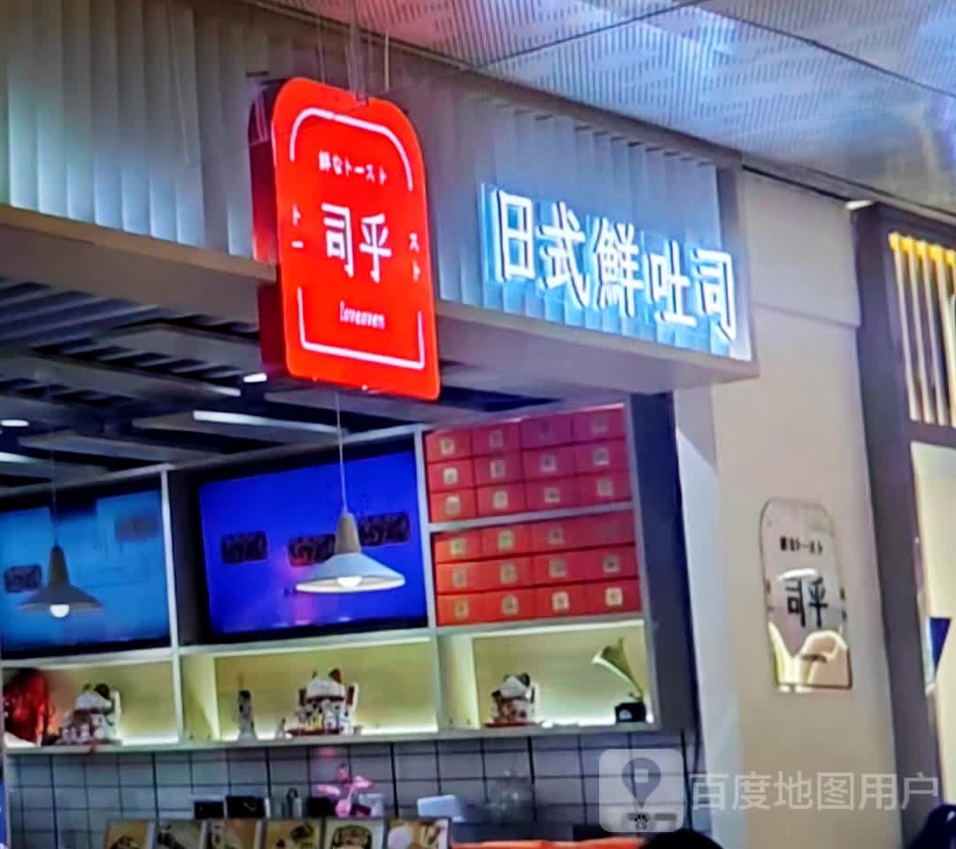 郭司烧乎日式鲜吐司(铜仁市嘉宏太平洋商业广场店)