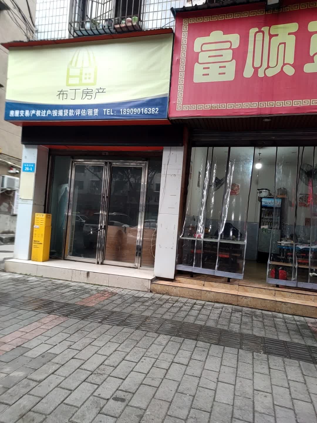 布丁房产