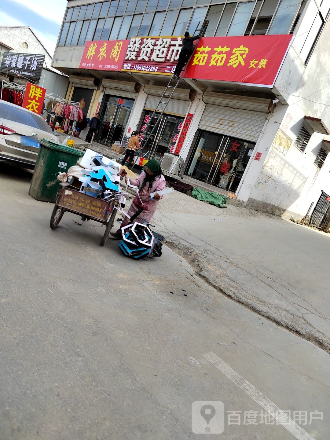 发资超市(二店)