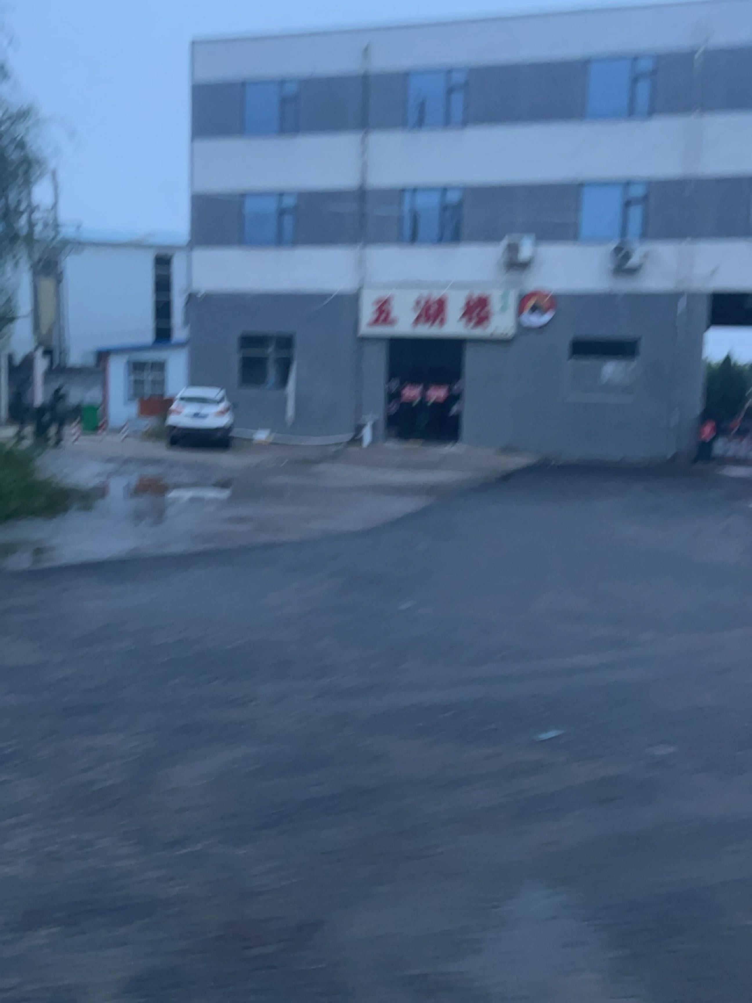 五湖楼清真回族饭店