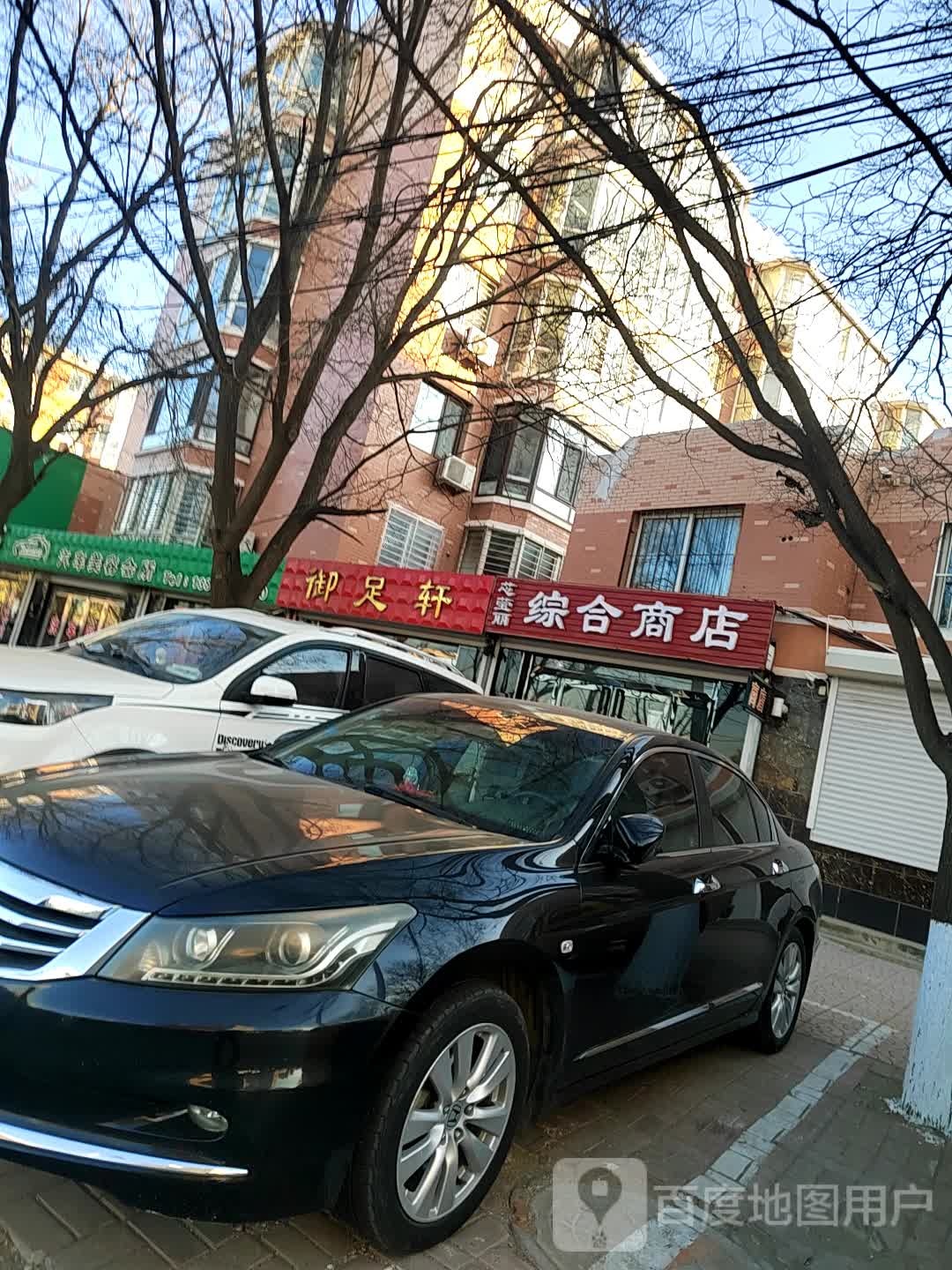 李丽综合商店