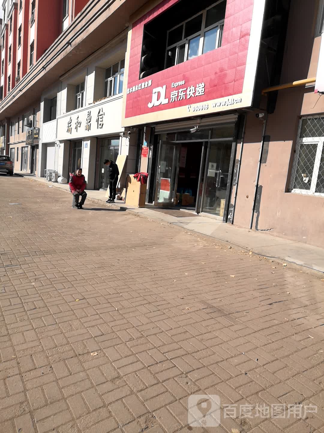 京东快递(佳木斯永红营业部)