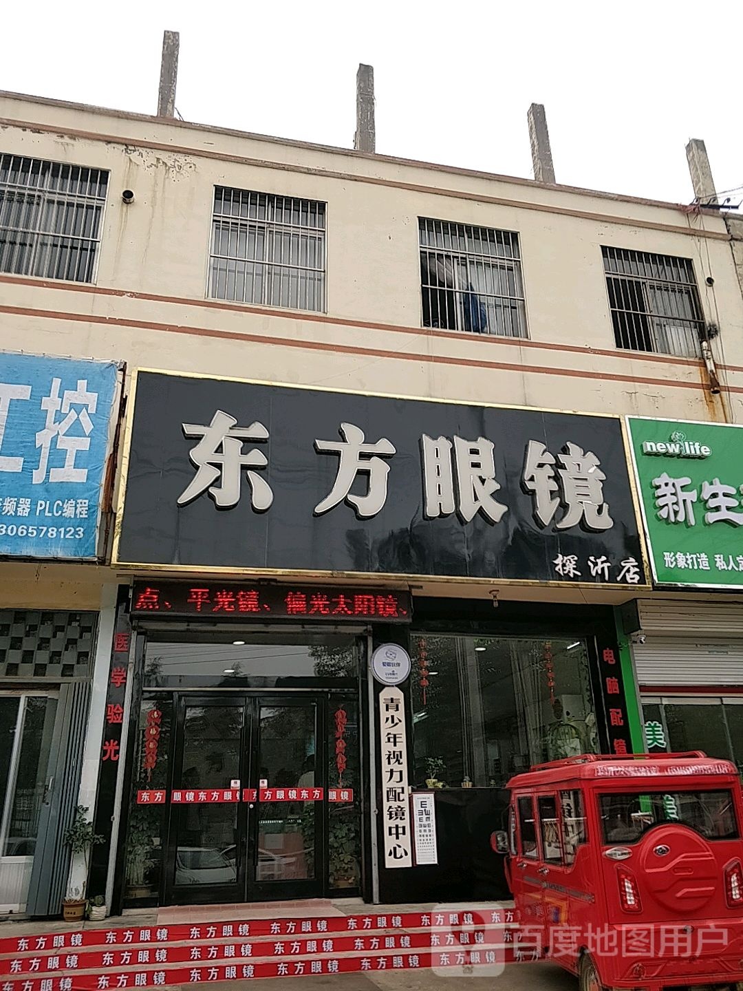 东方眼镜(育才路店)