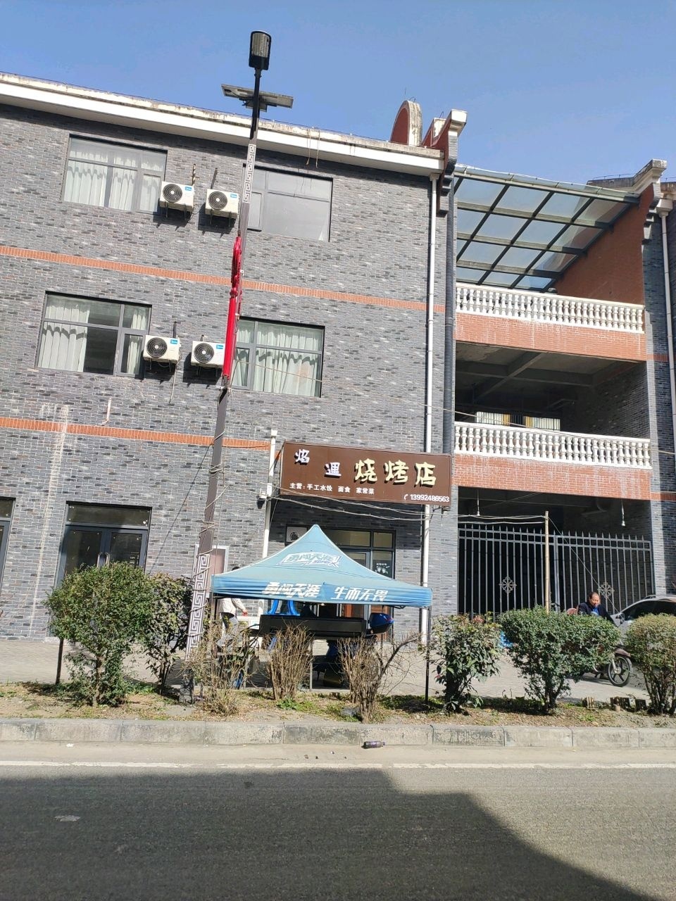 煜煜烧烤店