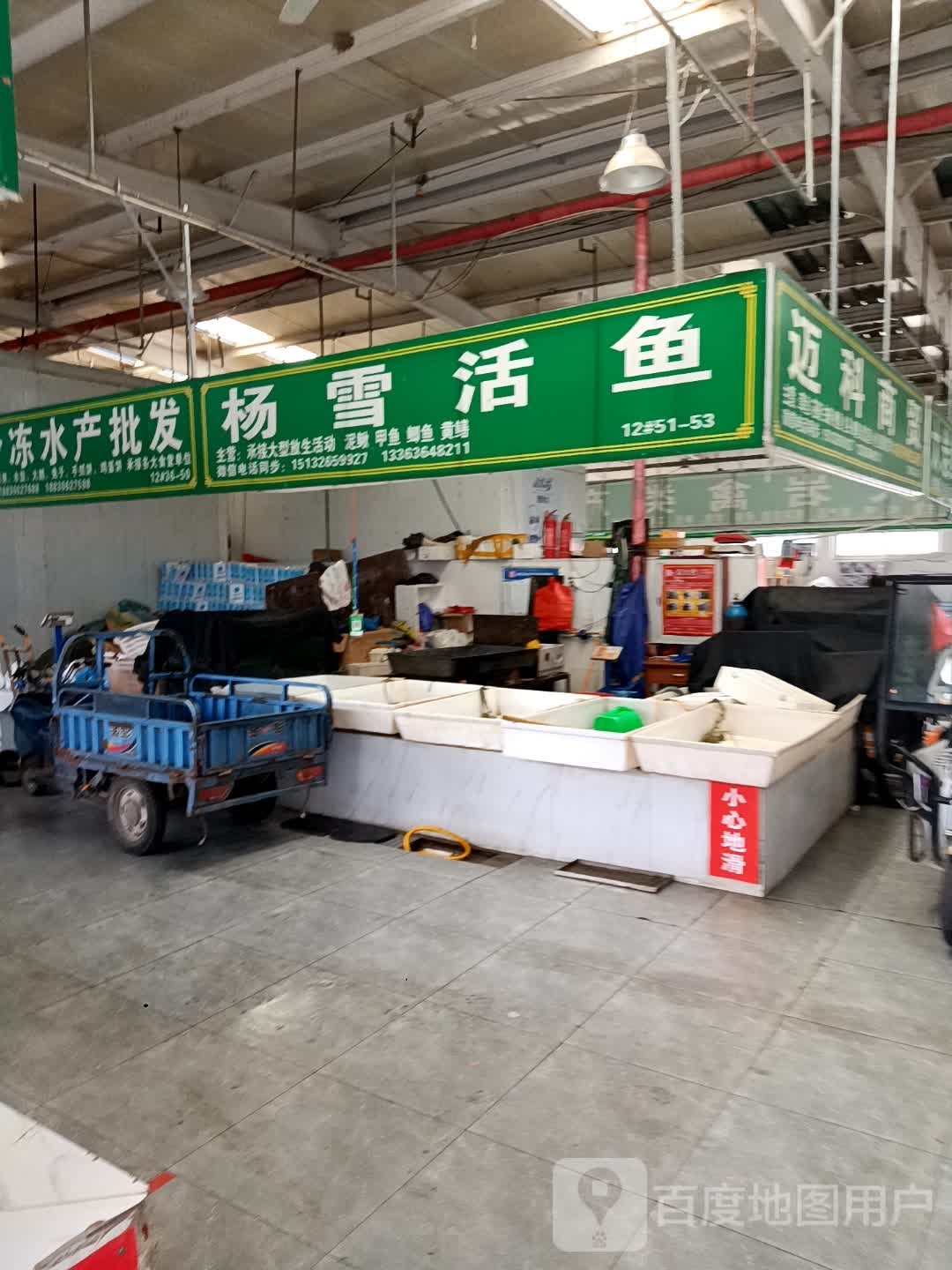 杨雪活鱼万科商贸
