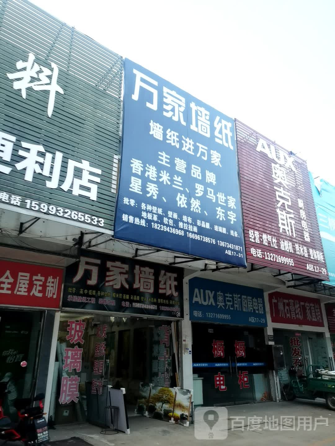 万家墙纸(中原一路店)