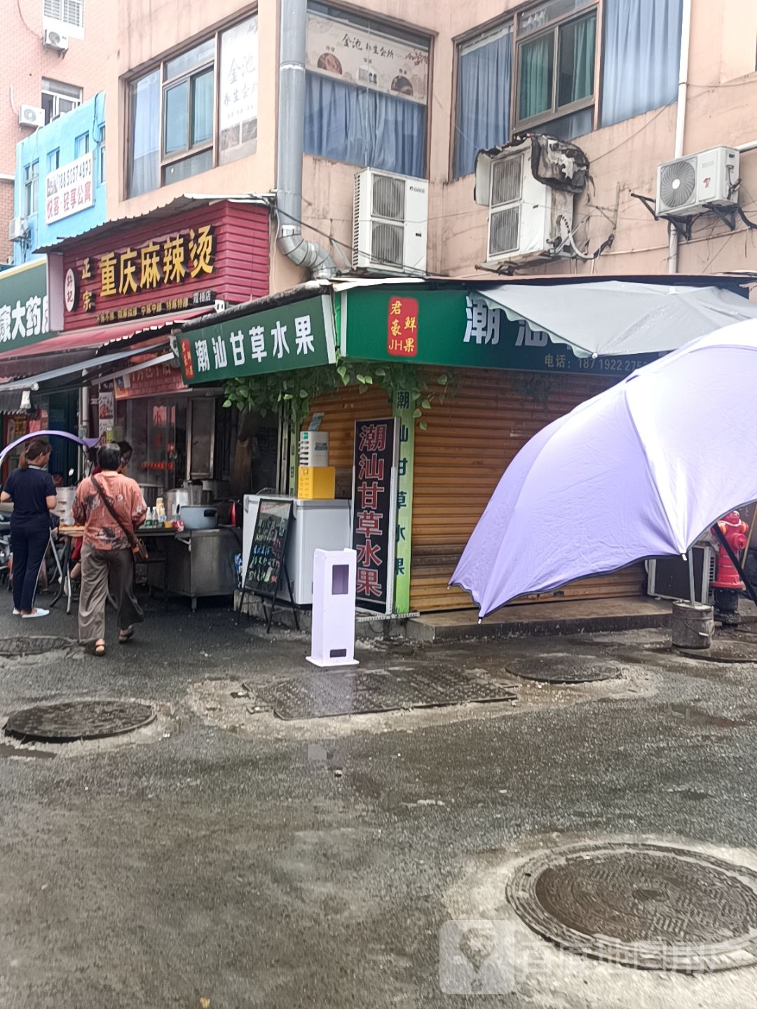 潮汕甘草水果