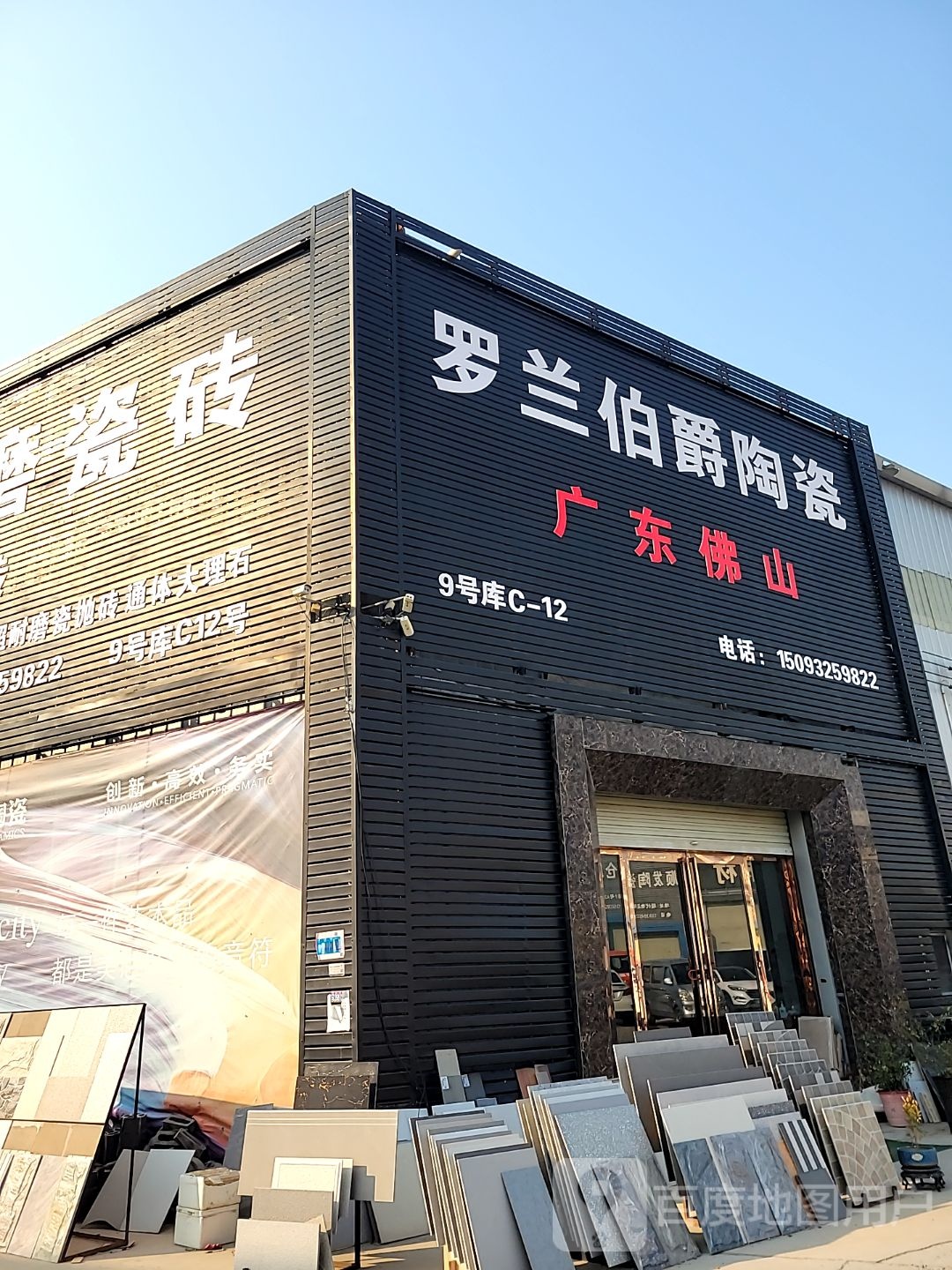 中牟县白沙镇罗兰伯爵陶瓷(堤刘西路店)