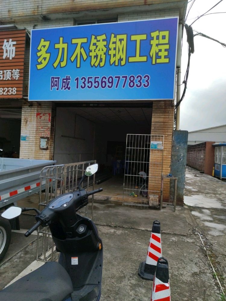 多力不锈钢工程