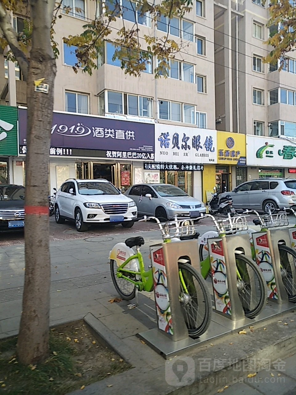 诺贝格尔眼镜(怡凤店)