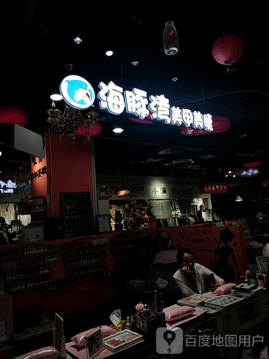 海子湾美甲美睫(爱之城店)