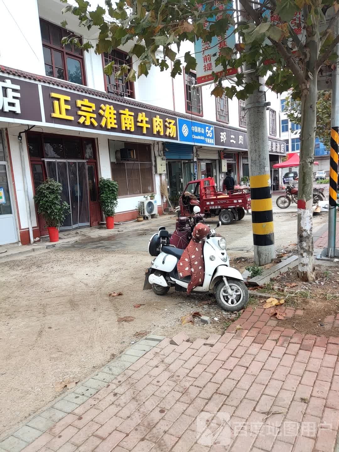 邵二肉店